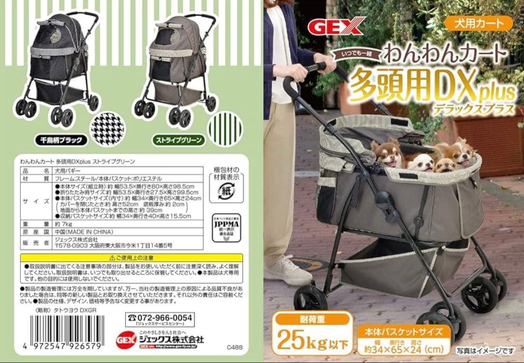 わんわんカート 多頭用DXplus ストライプグリーン
