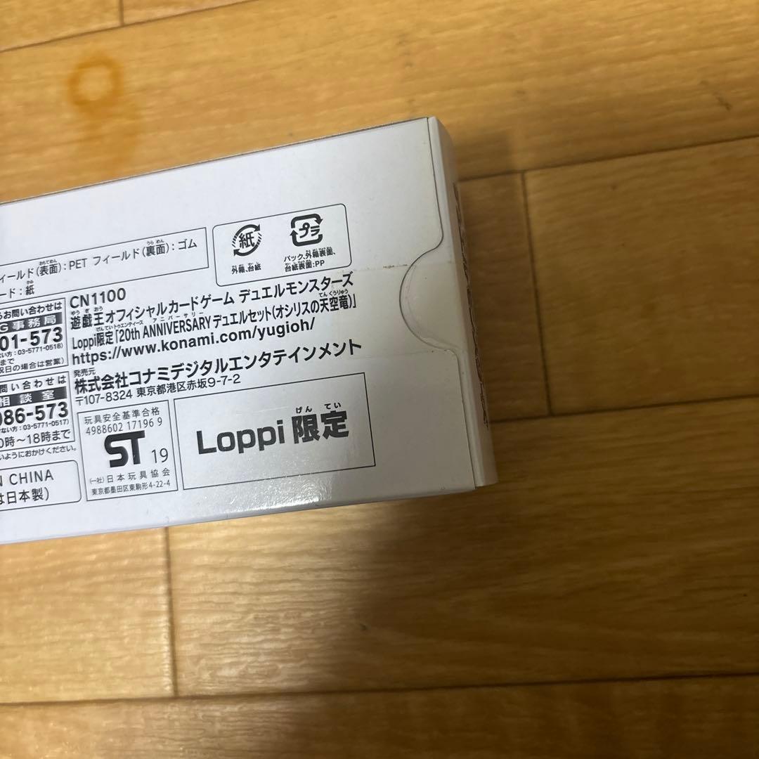 遊戯王20th Loppi限定 未開封 メダル付き オシリスの天空竜セット