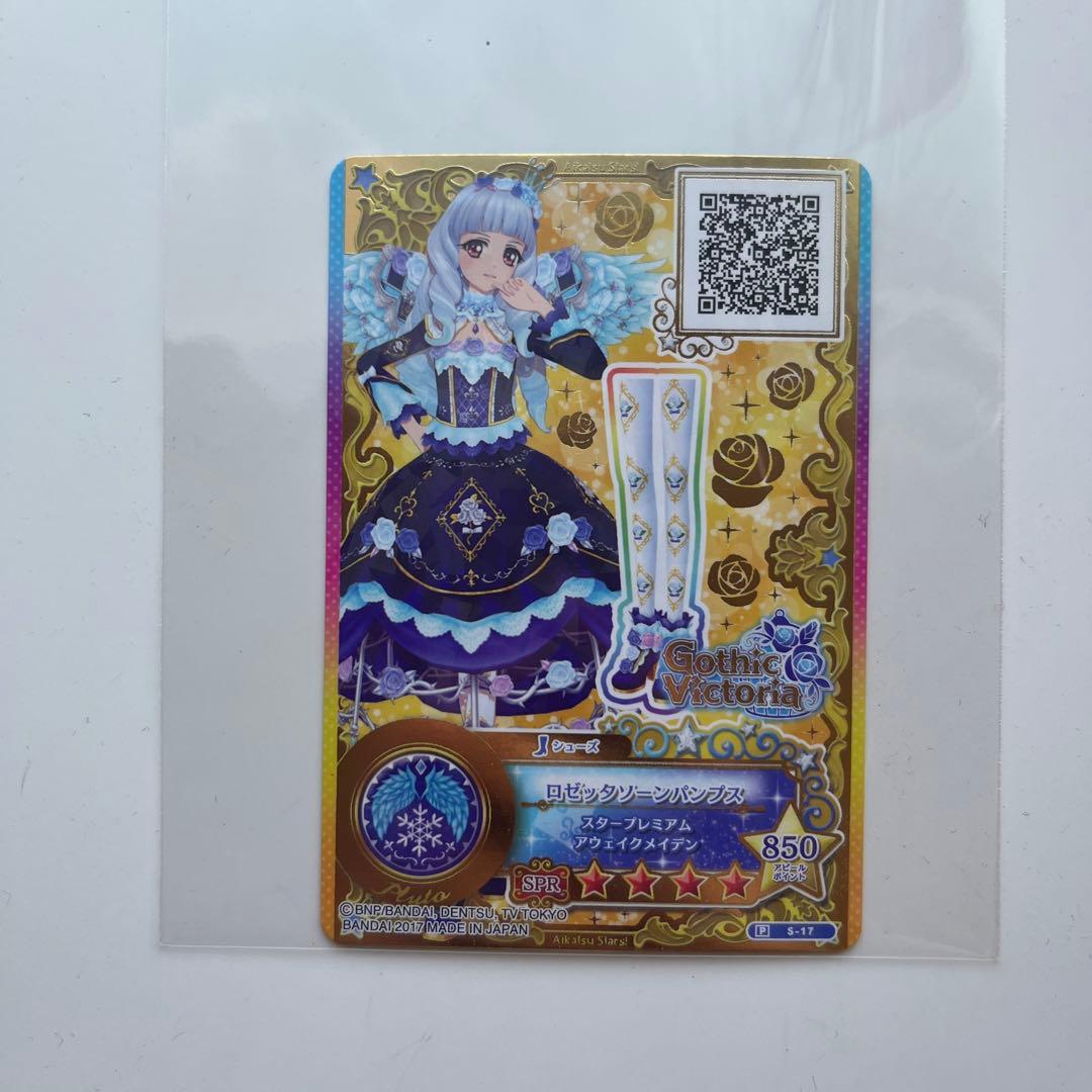 アイカツスターズ 白銀リリィ ロゼッタソーン