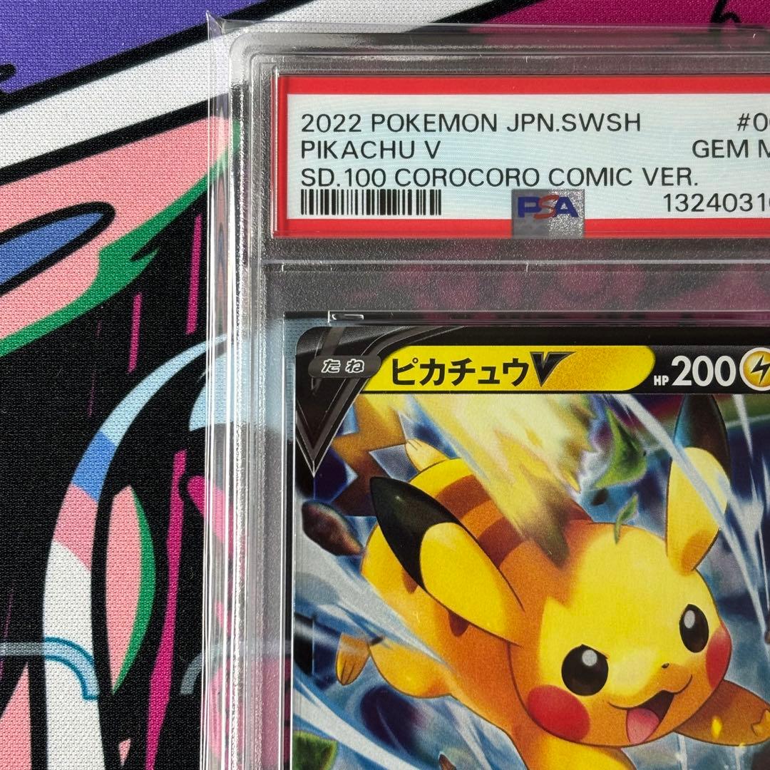 ピカチュウV/イーブイV/PSA10/2連番/コロコロスタートデッキ100