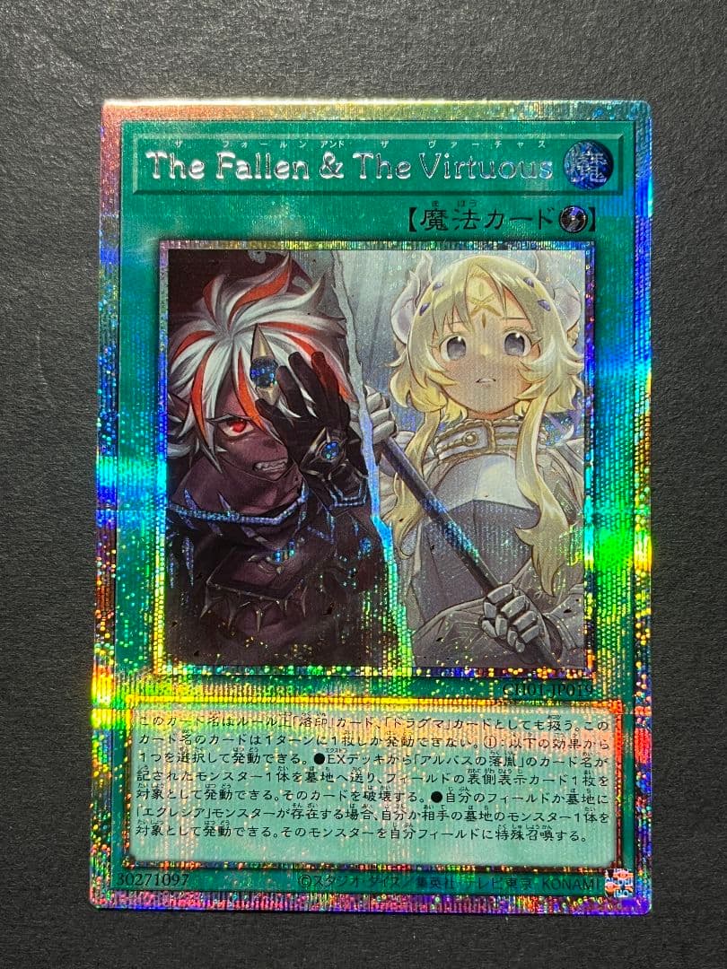The Fallen & Virtuous プリシク　③