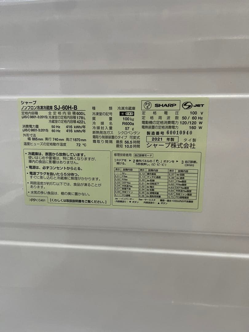 お引取り限定SHARP 冷蔵庫 SJ-60H-B 600L ブラック