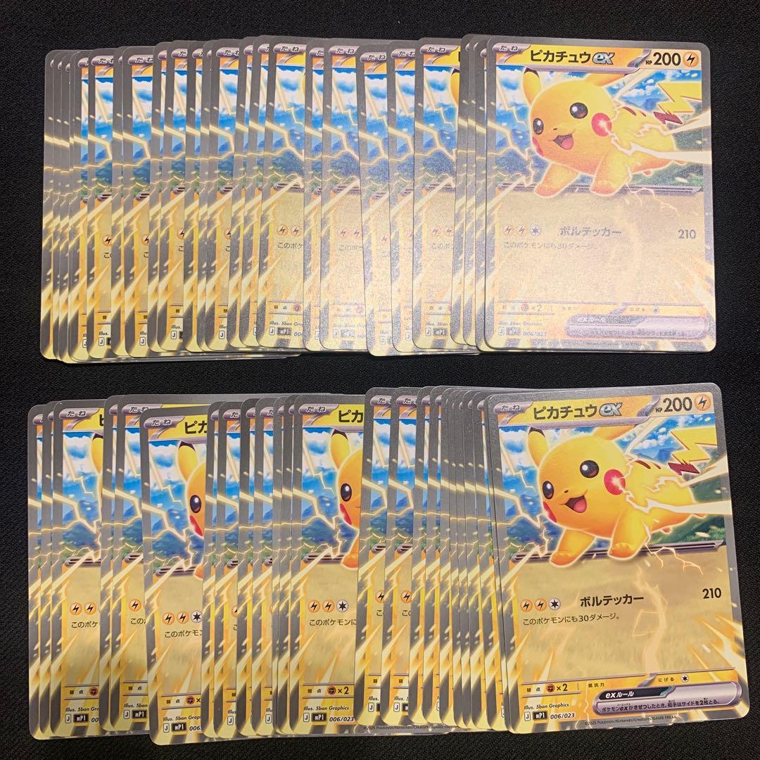 ポケモンカード ピカチュウex コロちゃお 50枚セット