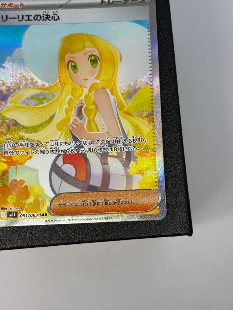 リーリエの決心SAR メガブレイブ