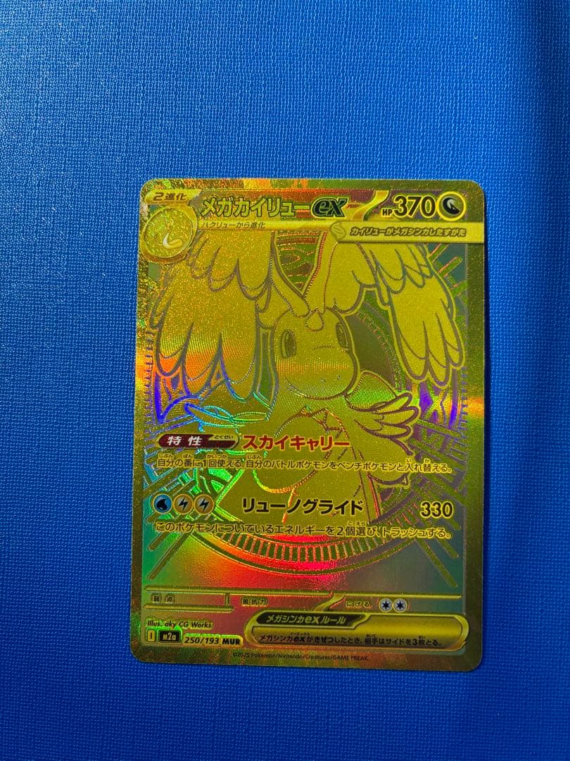 メガカイリューex MUR メガドリームex ポケモンカード