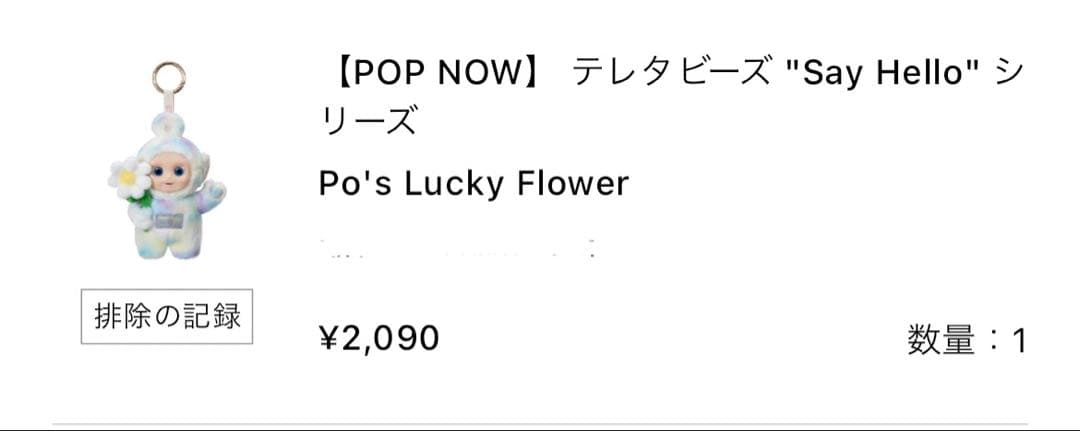 POPMART テレタビーズ シークレット Po's Lucky Flower