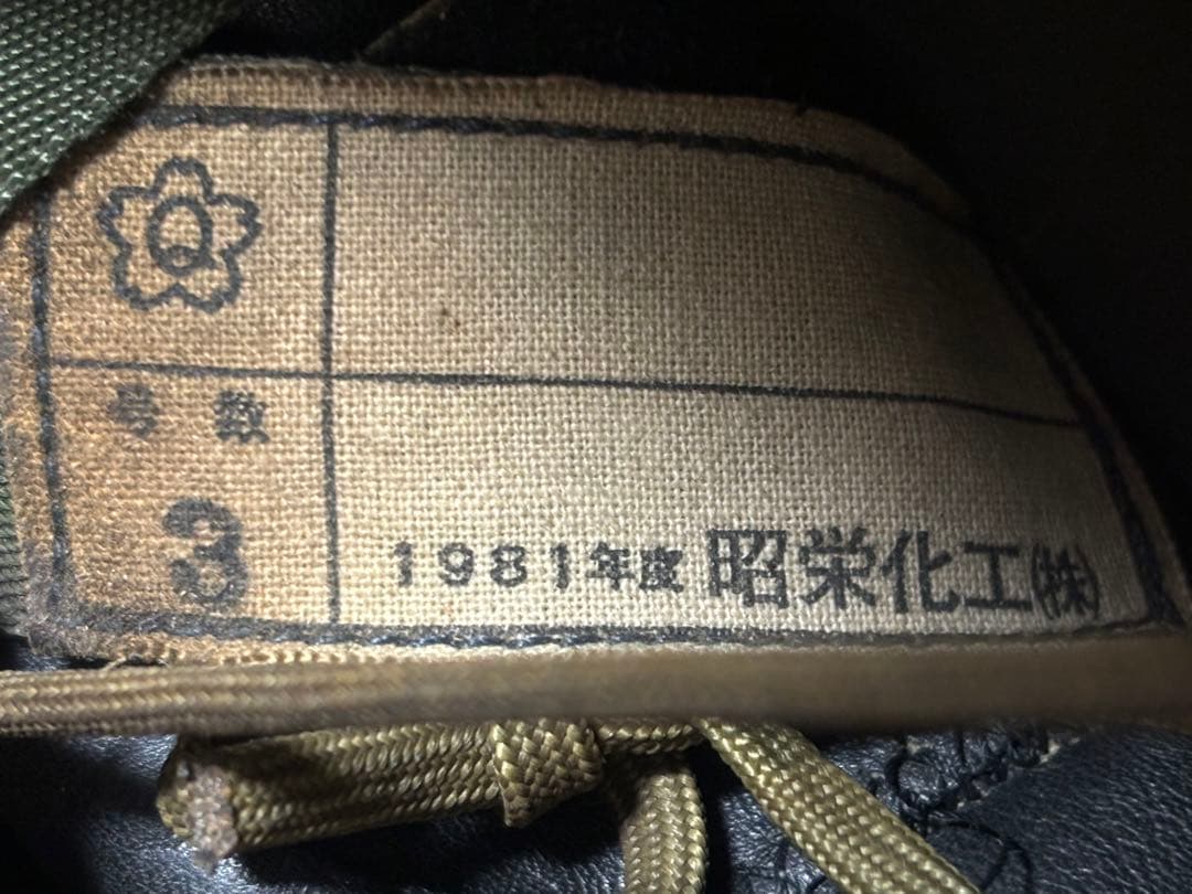 陸上自衛隊 機甲科 戦車帽 3号 1981年度 昭栄化工 （株）