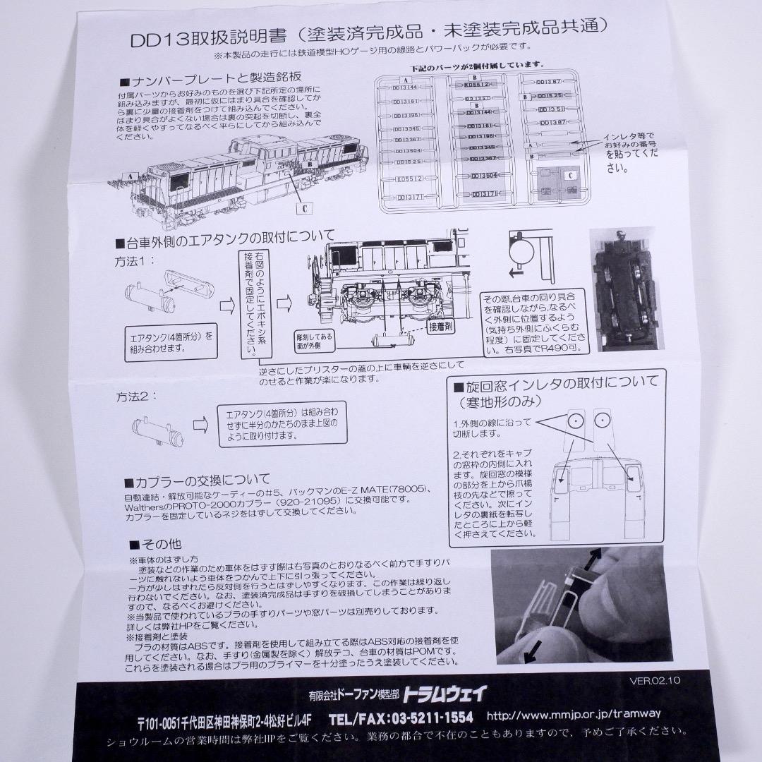 トラムウェイ DD13 前照灯2灯タイプ 第15次以降 非重連 寒地形