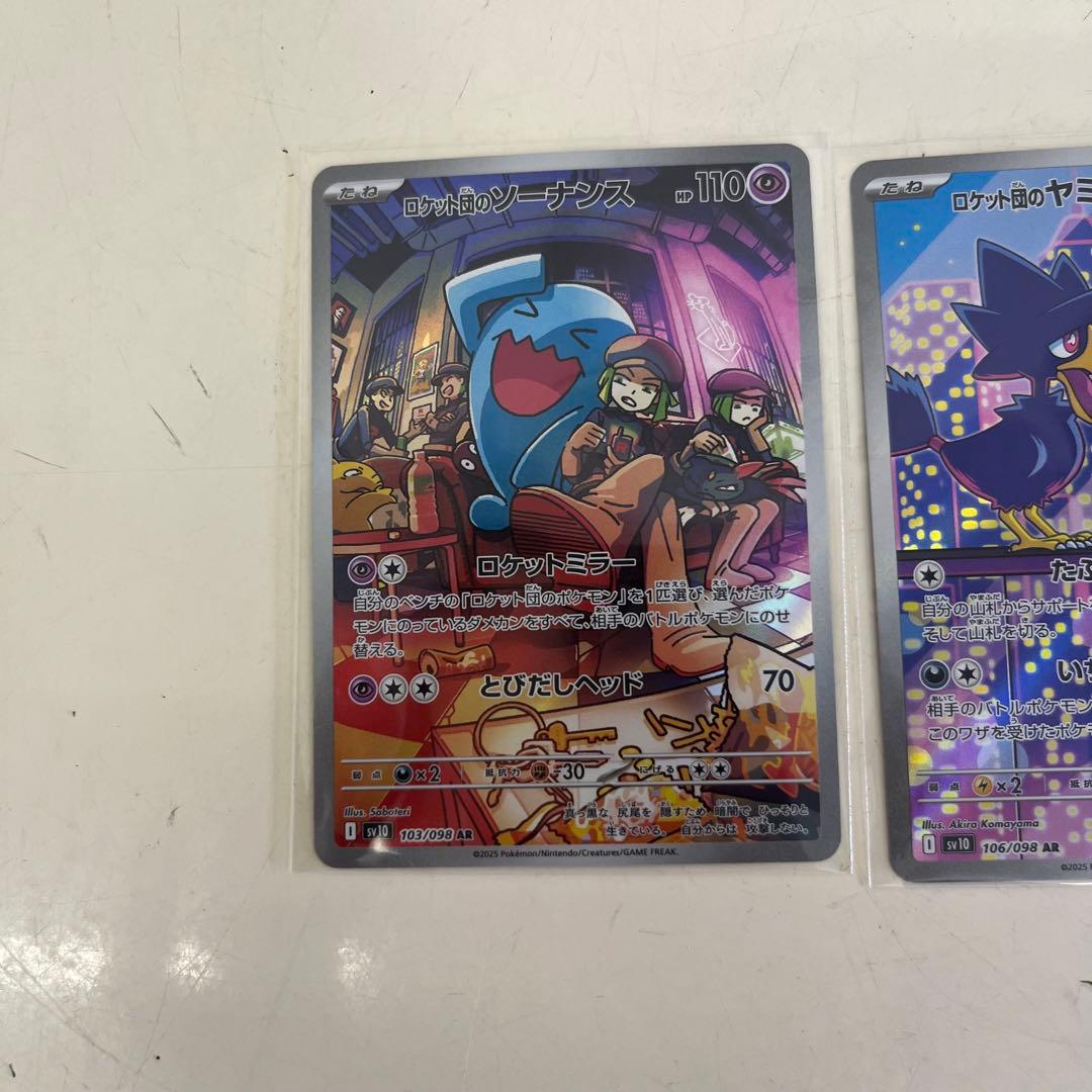 ロケット団のミューツーex SAR AR4枚おまけ付き