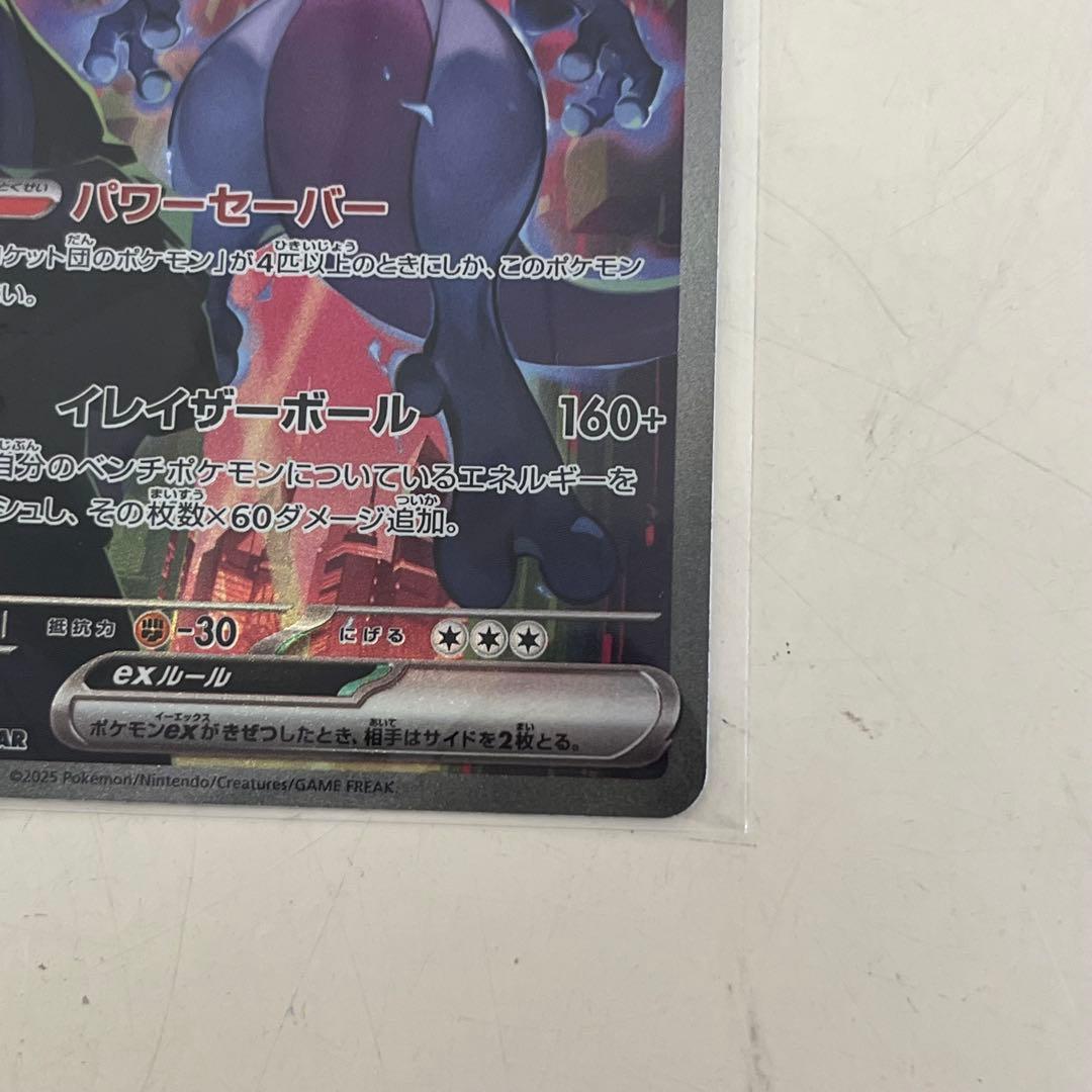 ロケット団のミューツーex SAR AR4枚おまけ付き