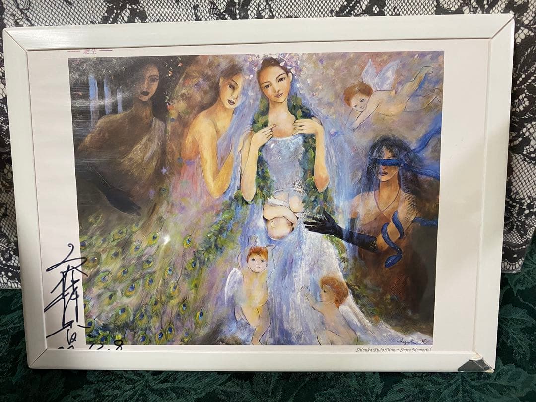 工藤静香　ディナーショー　絵画　レプリカ　サイン入り　希少　レトロ　プレゼント