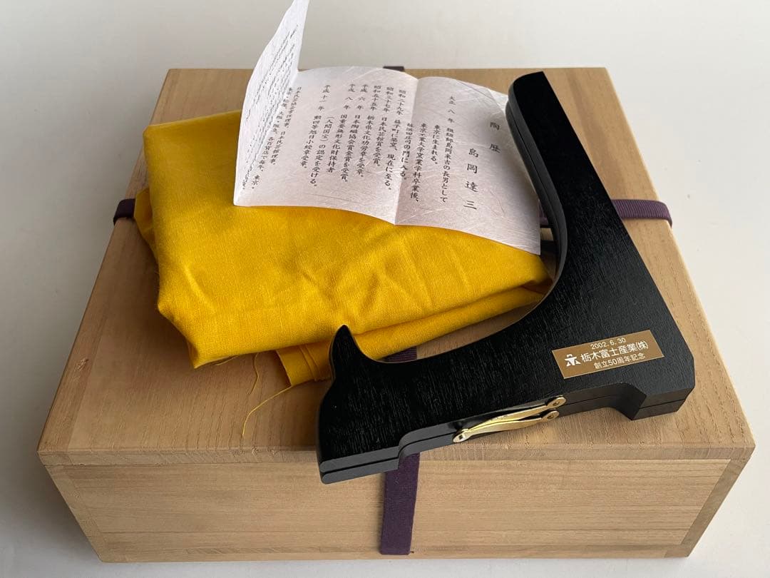 陶芸家　人間国宝　島岡達三　象嵌赤絵　草花文皿　大皿　共箱