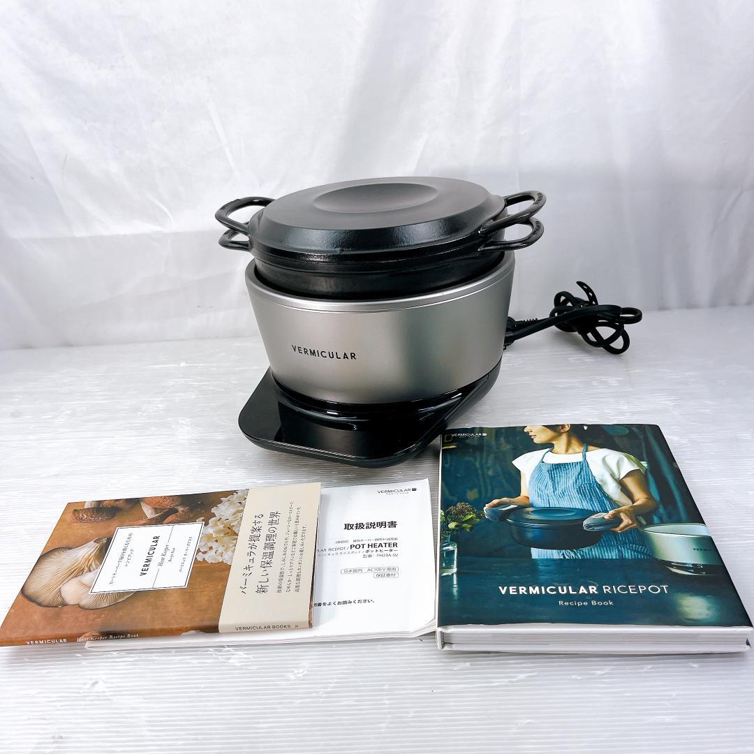 VERMICULAR バーミキュラ ライスポット PH23A-SV