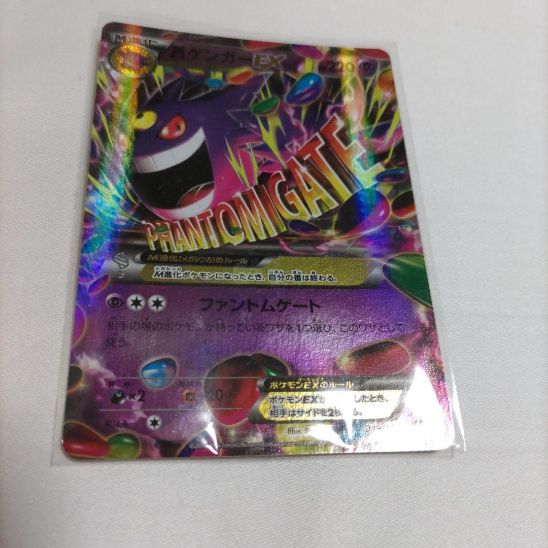 メガゲンガーEX Mゲンガー　ファントムゲート