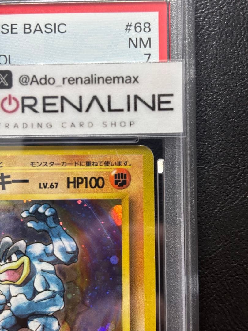 【PSA7】カイリキー 旧裏 初版 マークなし