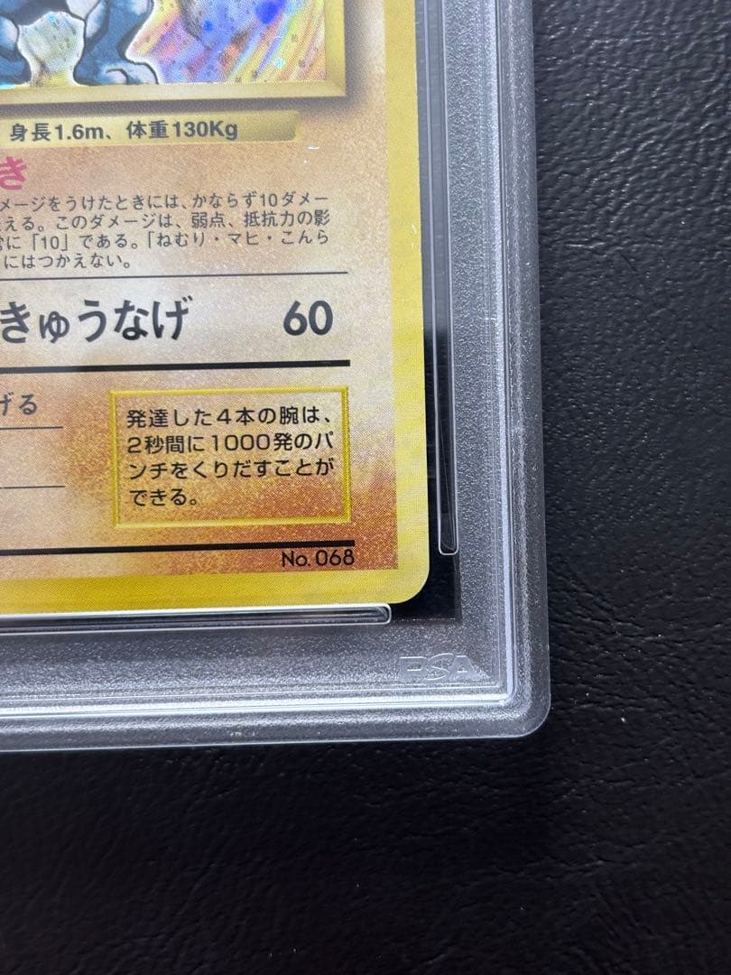 【PSA7】カイリキー 旧裏 初版 マークなし