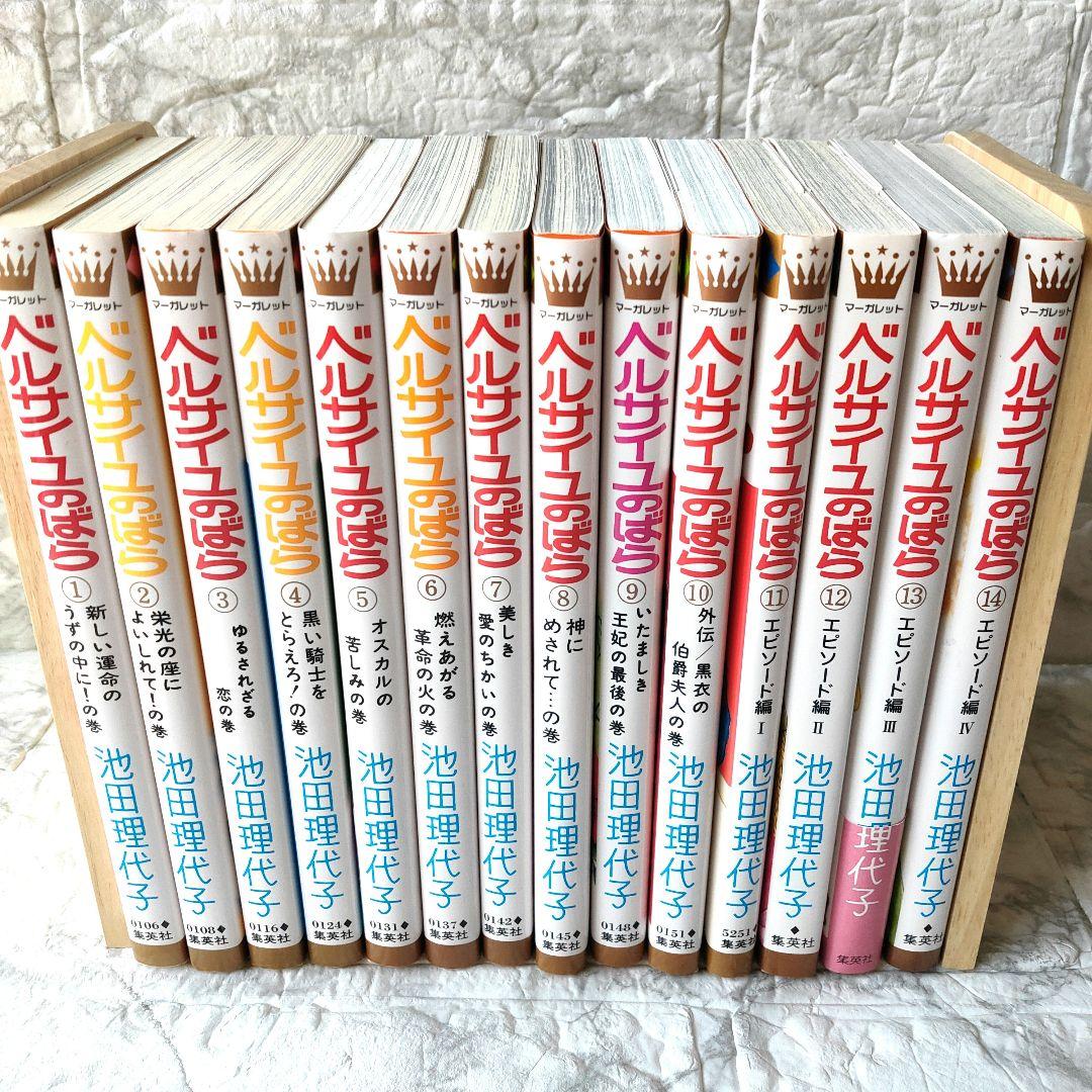 ベルサイユのばら 全巻セット