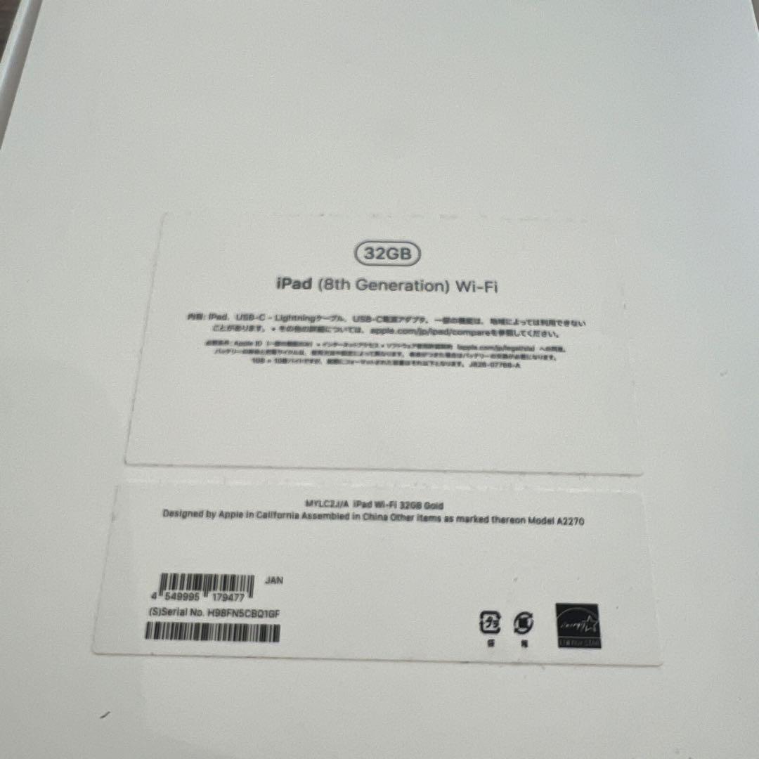 iPad 10.2インチ 第8世代本体 箱付き