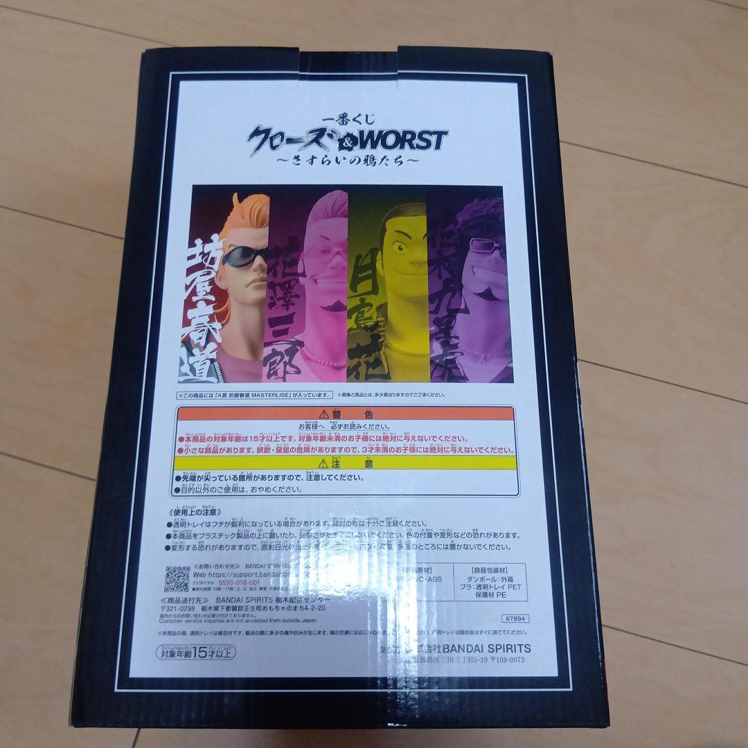 一番くじ　クローズ＆WORST〜さすらいの鴉たち〜A賞 坊屋春道　フィギュア