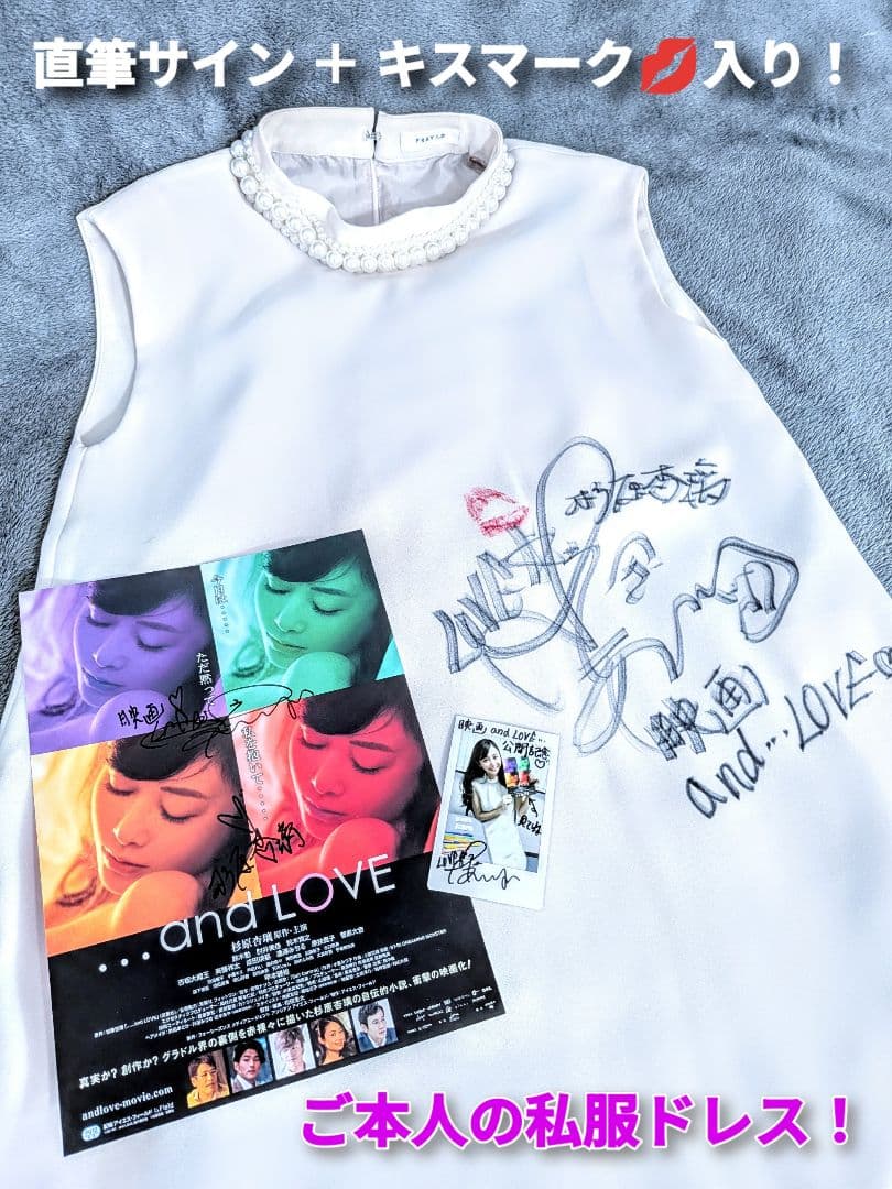 杉原杏璃 私服ドレス(キスマーク入り)＋チェキ＋映画リーフレットに直筆サイン入り