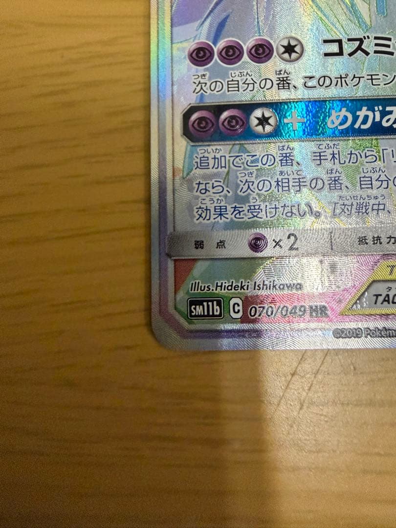 本日限定‼️　ソルガレオ&ルナアーラGX HR