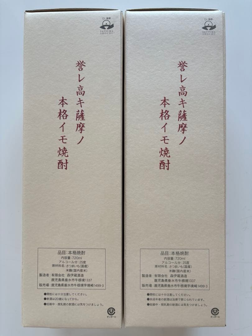 【新品 未開封】森伊蔵 焼酎 720ml 2本セット