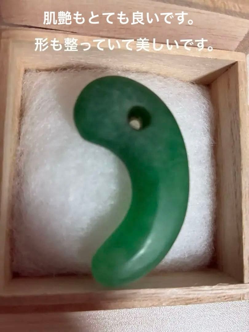 勾玉　出土品　翡翠　ヒスイ　古墳期　ろうかん　※写真追加