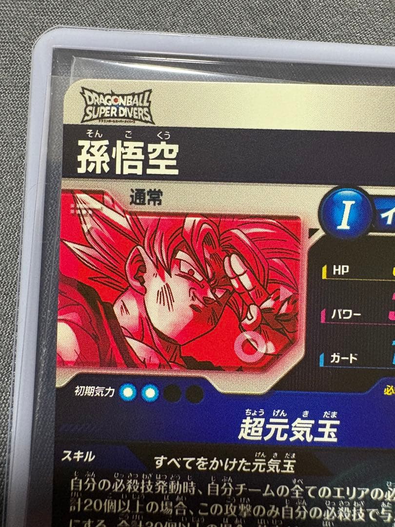 SDV7-003パラレル　孫悟空＋おまけ