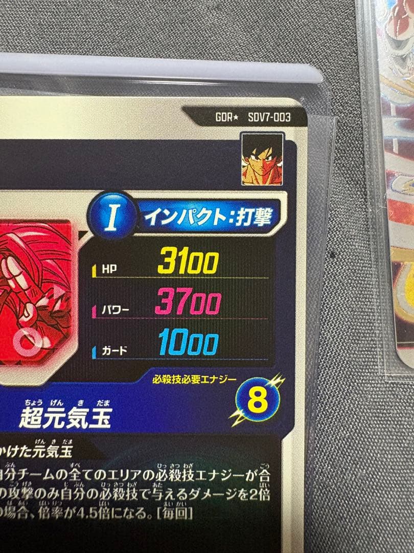 SDV7-003パラレル　孫悟空＋おまけ