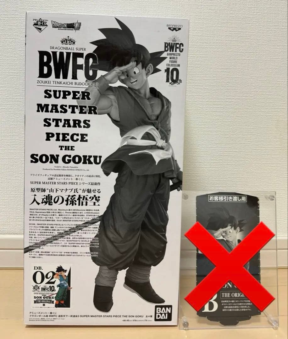 【未開封】SMSP 孫悟空　02 B賞　半券なし