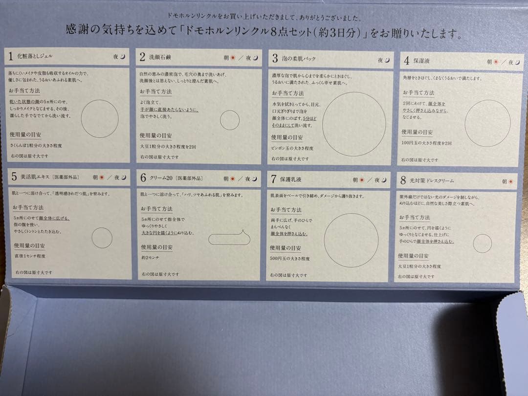 Domohorn Wrinkle トライアルセット8点セット