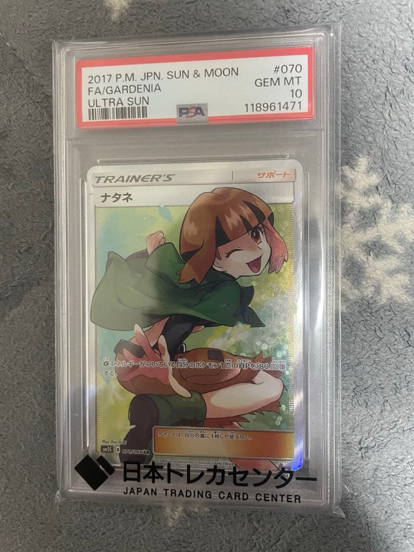 ポケモンカード ナタネ PSA10 ⑪