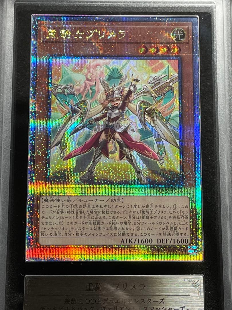 【ARS鑑定10＋】重騎士プリメラ　25th クオシク　　日版