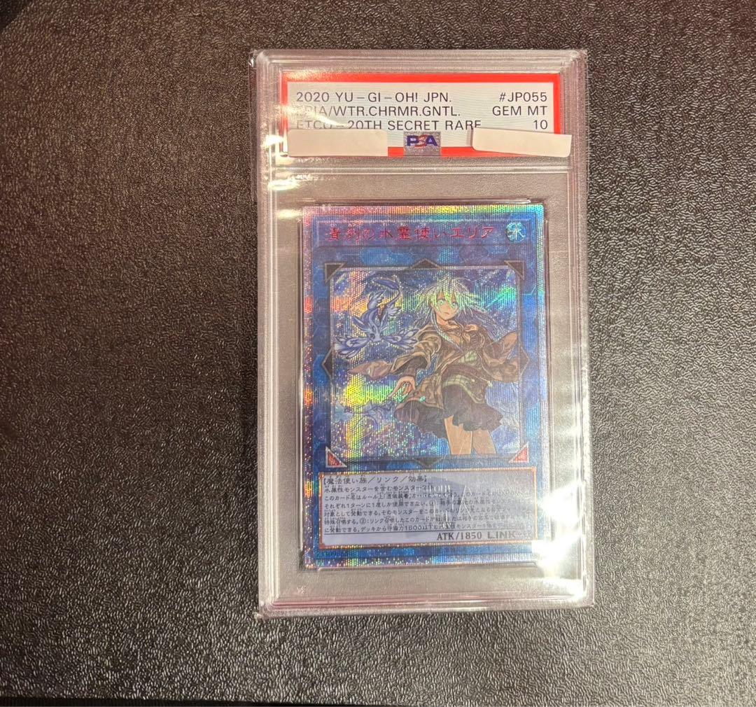 遊戯王　清冽の水霊使いエリア　20th psa10