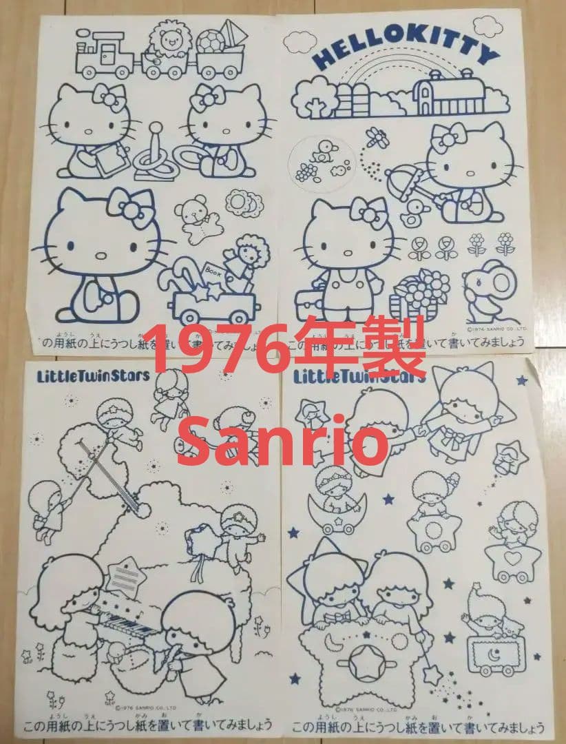 【昭和ファンシー】サンリオ写し絵4枚ハローキティ　キキララ　当時物　レトロ可愛い