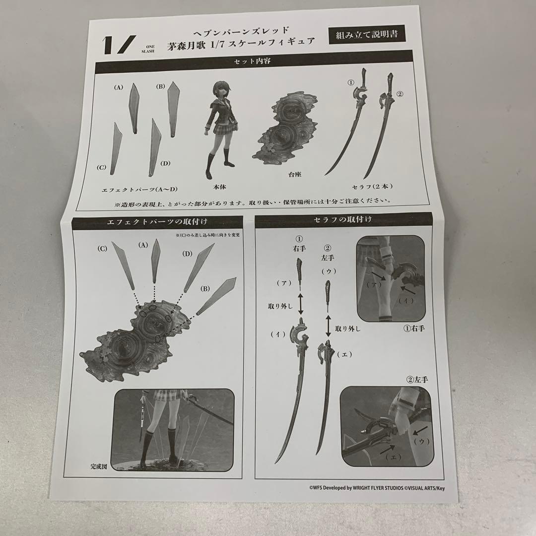 茅森月歌 「ヘブンバーンズレッド」 1/7 塗装済み完成品