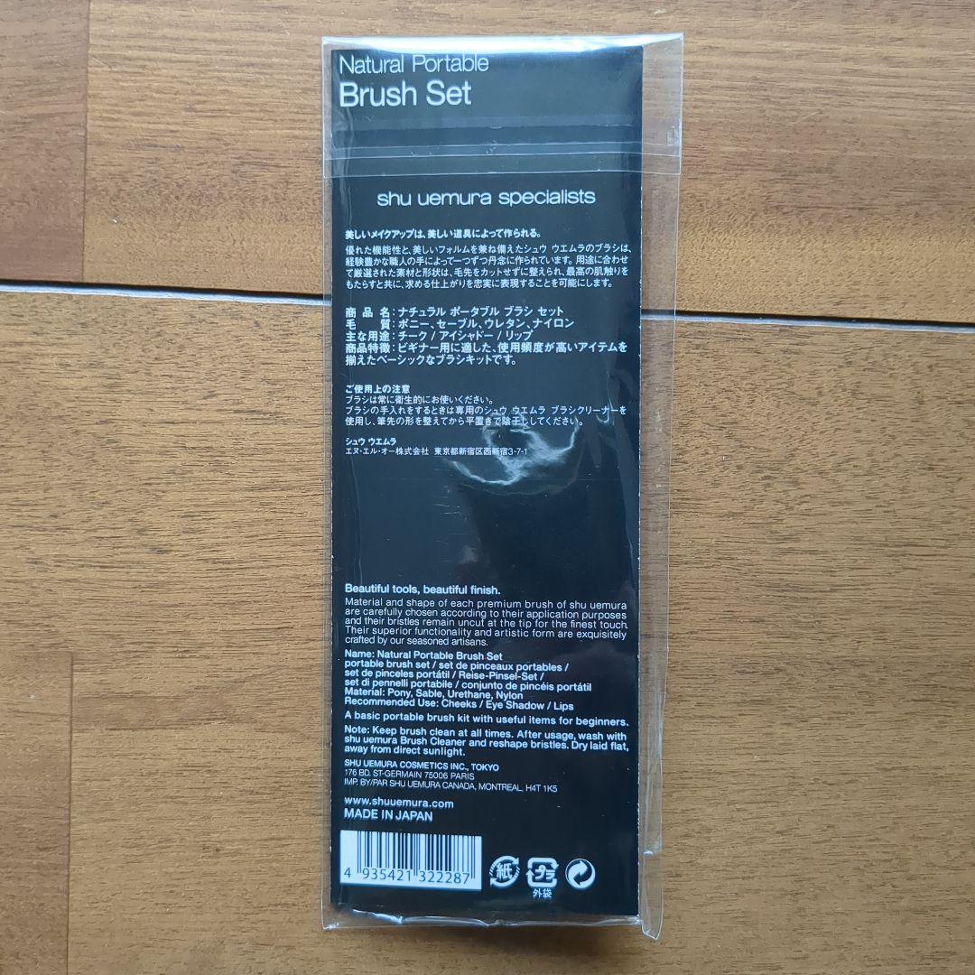 【choco様】シュウウエムラ shu uemura 天然毛メイクブラシ セット