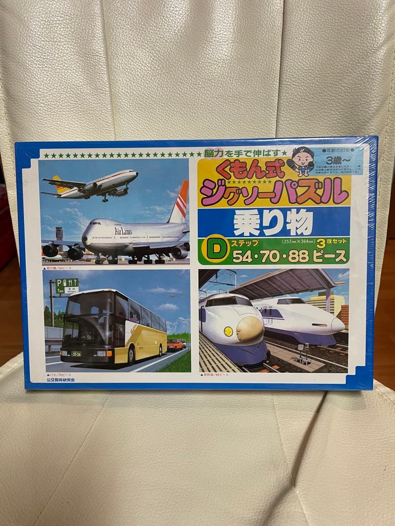 希少！　くもん式ジグソーパズル 乗り物 C&Dセット