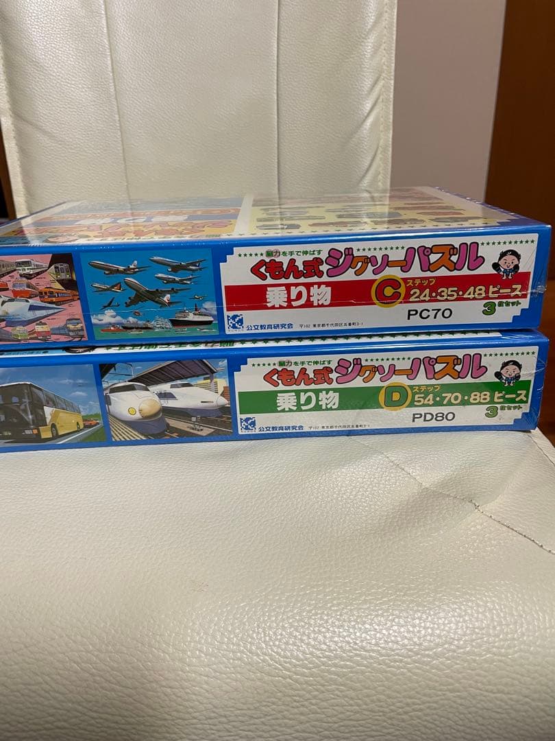 希少！　くもん式ジグソーパズル 乗り物 C&Dセット