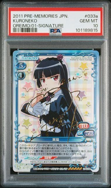 PSA10 プレシャスメモリーズ 黒猫 サイン 金 01-033a