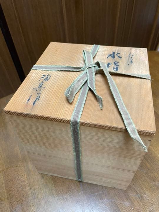 信楽焼　水指　陶真作