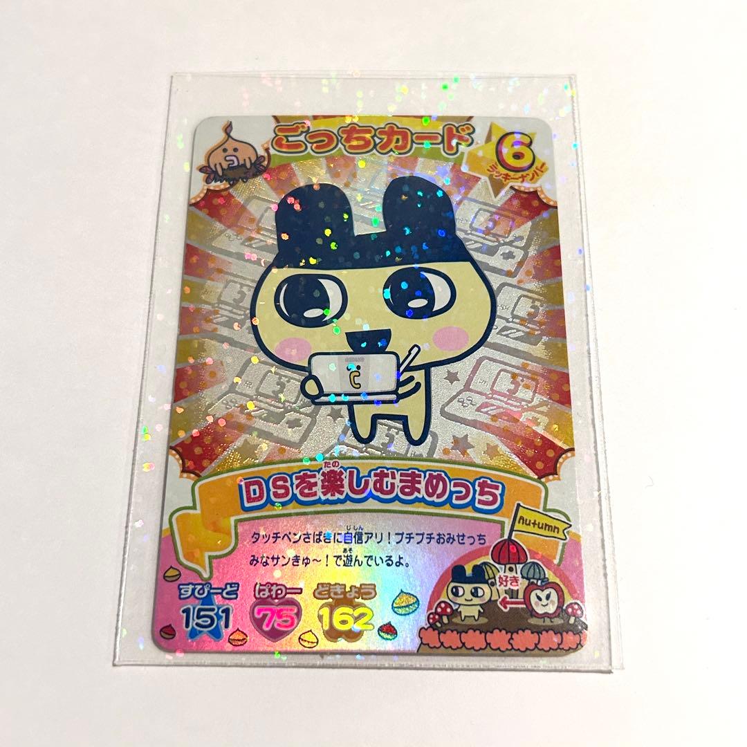 たまごっちコンテスト ごっちカード DSを楽しむまめっち