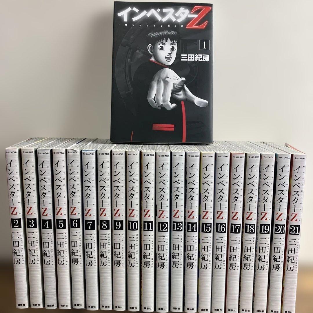 美品　インベスターＺ　全巻　セット　1-21巻