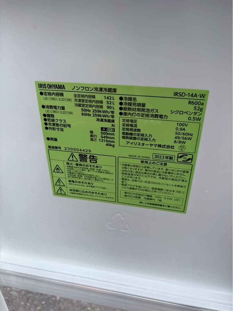 無料配送有　IRIS OHYAMA 冷蔵庫　IRSD-14A-W 2023年製