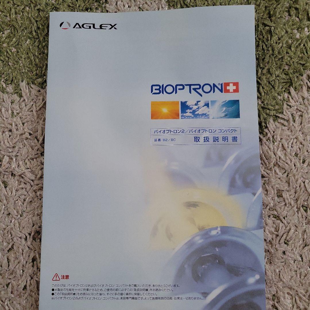 バイオプトロン コンパクトⅢ