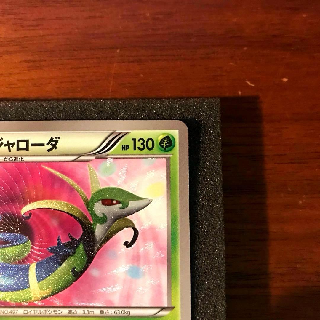 ジャローダ 色違い UR （BW5_054/050）