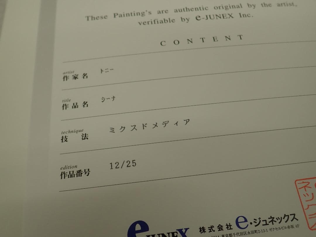 ⑪新品・保証書付 Tony トニー「シーナ」ミクスドメディア　アールビバン