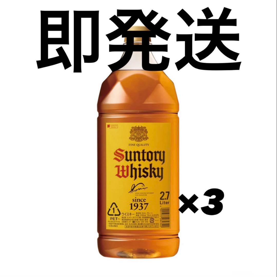 ウイスキー角 2.7L 3本セット【即発送】