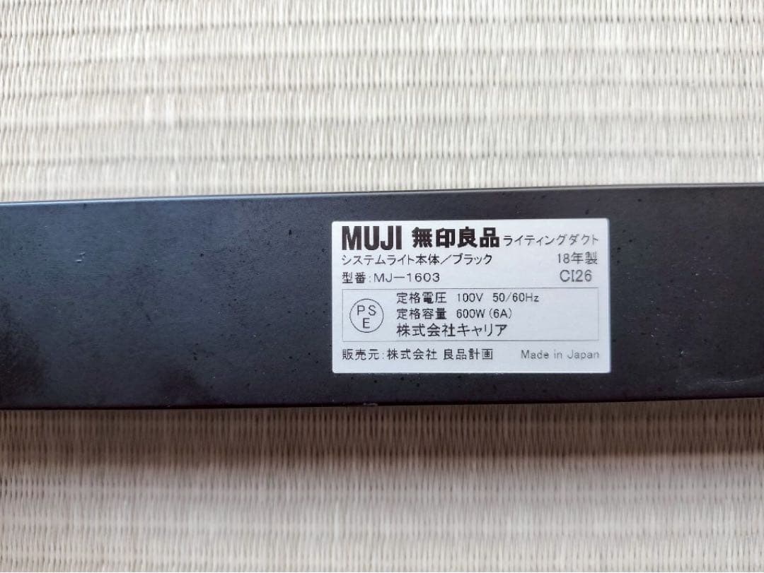 無印良品MUJIのダクトレール、LEDスポットライト、電球セット①