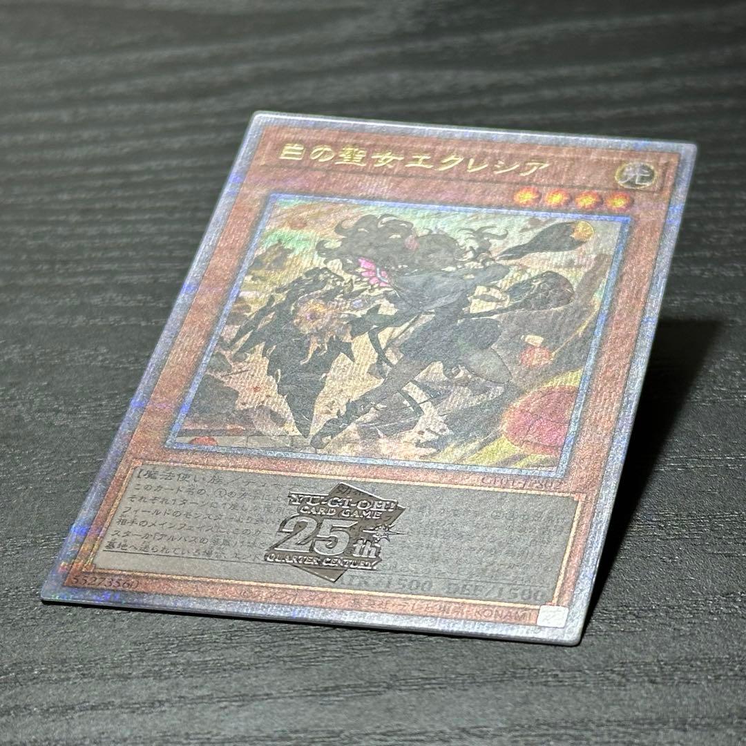 遊戯王 白の聖女エクレシア 25th